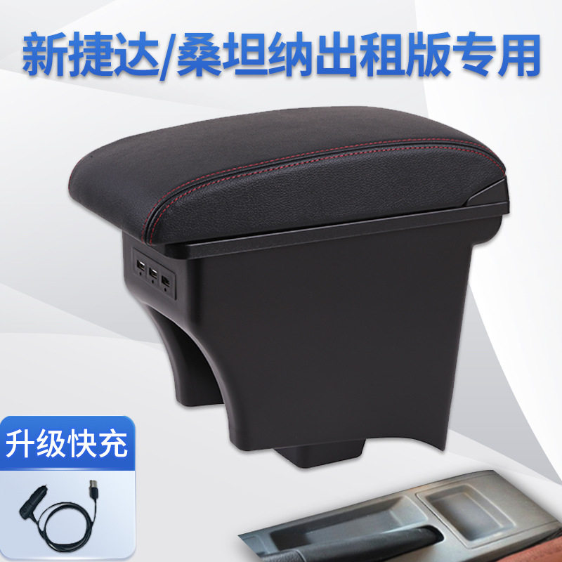 大众新桑塔纳出租车扶手箱捷达出租版车专用手扶原装原厂改装配件