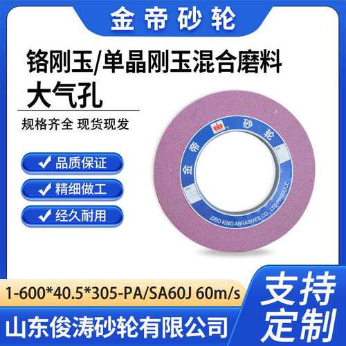 金帝1-600*40.5*305-PA/SA60J 60m/s 铬刚玉单晶刚玉混合磨料大气
