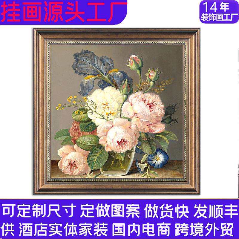 美式餐厅装饰画客厅壁画卧室床头挂画欧式花卉仿油画饭厅餐桌墙画
