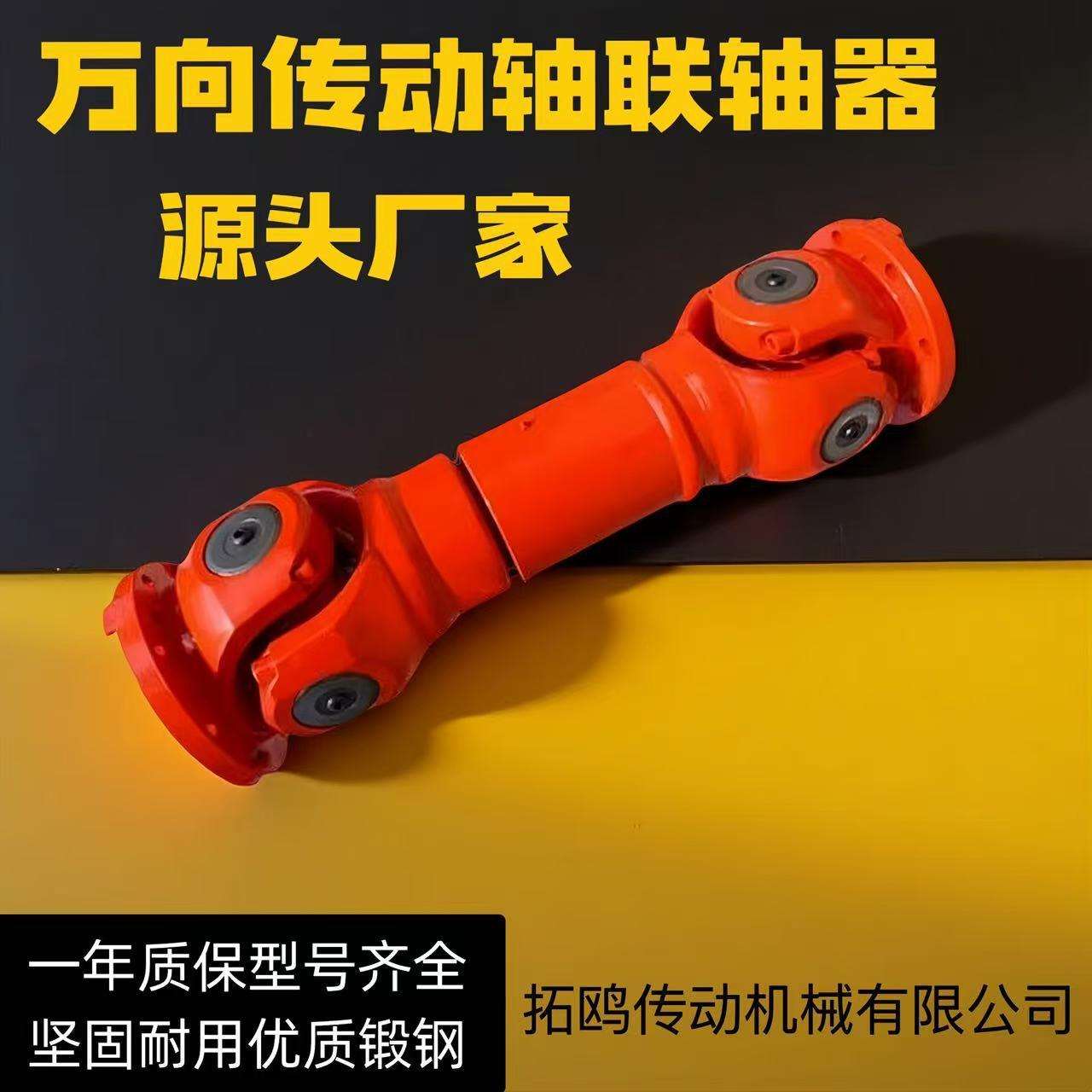 优惠万向联轴器总成万向节十字轴可伸缩传动轴法兰盘连接器