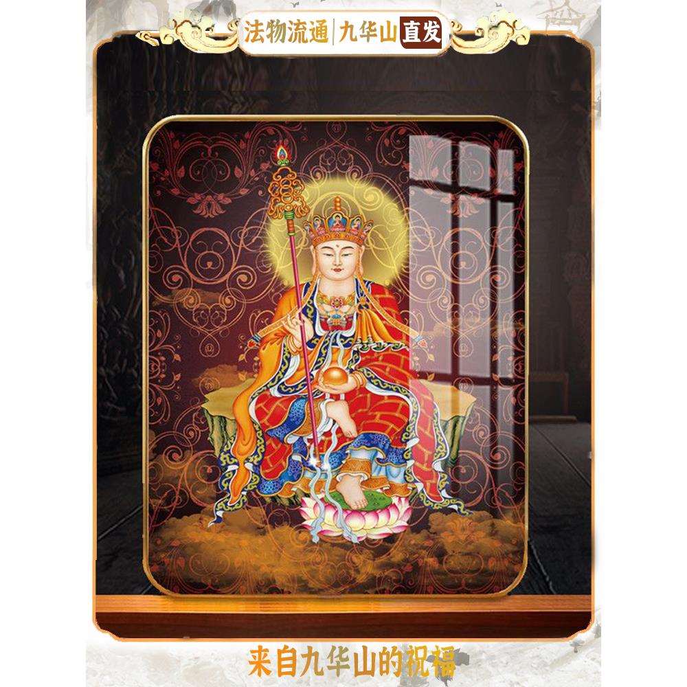 九华山法物地藏王菩萨随身佛画塑像摆台相框家用南无大愿