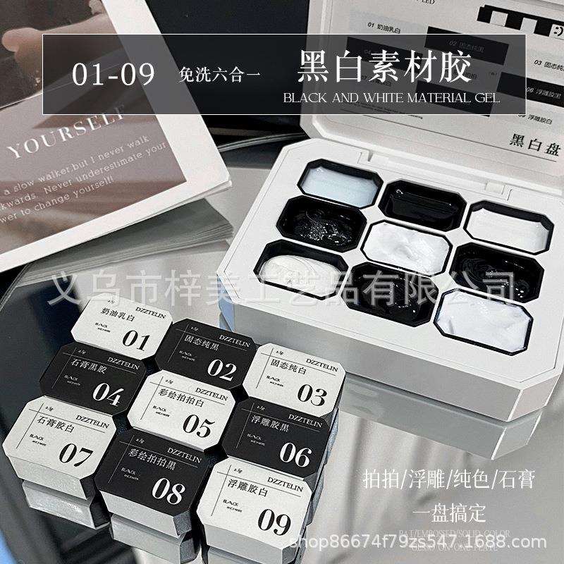 美甲黑白九宫格素材胶新款固态免洗渐变拍拍晕染彩绘浮雕石膏胶