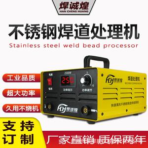 焊诚煌不锈钢焊道处理机焊点黑斑电解抛光大功率焊缝清洗机工业级