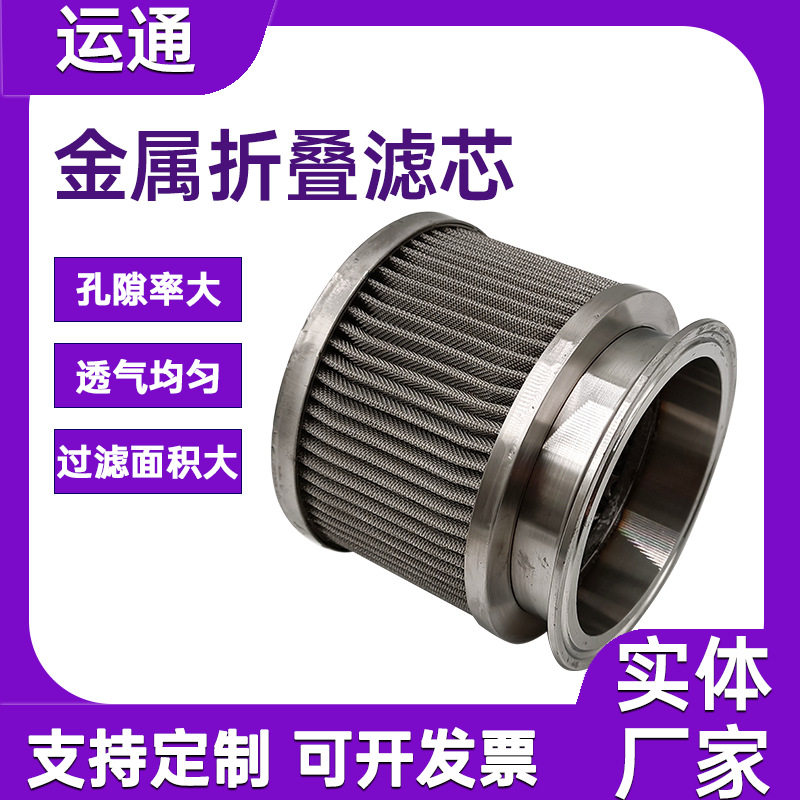 液体机油过滤芯金属折波滤网筒带泵自清洗滤网筒耐高温酸碱过滤器