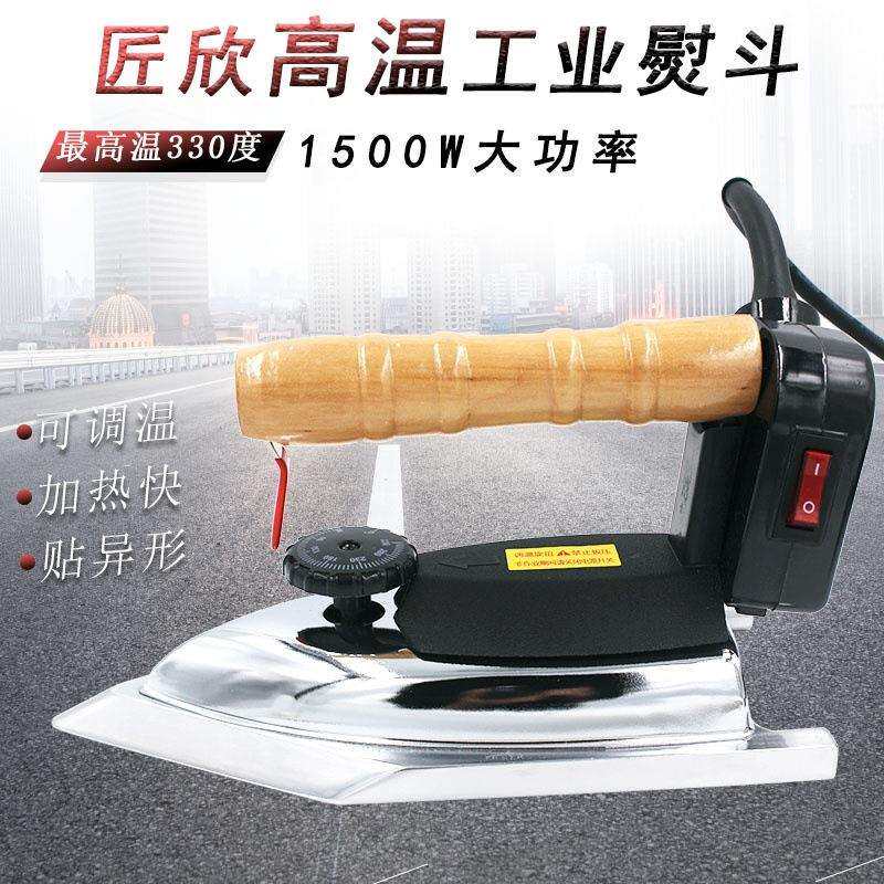 匠欣高温熨斗 贴木皮电烫斗 工业熨斗贴异形木皮家具贴皮1500W