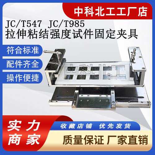 JLD-88014拉伸粘结强度试件固定夹具建筑砂浆拉伸试验夹具JC/T985