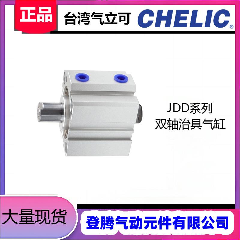 气立可双轴治具气缸JDD 32*10 20 30 40 50 60 75 85 100 125 150