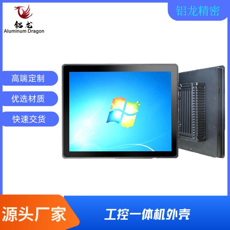工业工控一体机嵌入式无风扇电容电阻触控平板触摸屏显示器外壳定