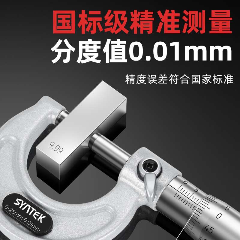 外径机械千分尺高精度卡尺测厚仪螺旋测微器仪0-25-50外经微米尺