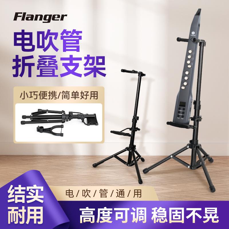 电吹管支架可折叠架子华魅圣锐罗兰雅思乐电萨克斯专用立式放置架