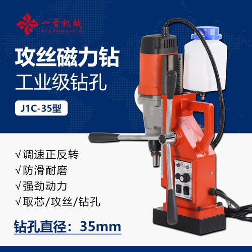 工业级磁座钻J1C-35正反转攻丝