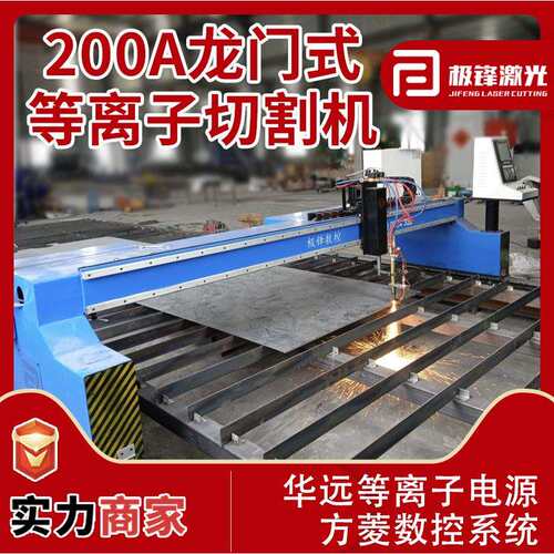 200A等火两用切割机华远等离子方菱数控系统龙门式等火两用切割机