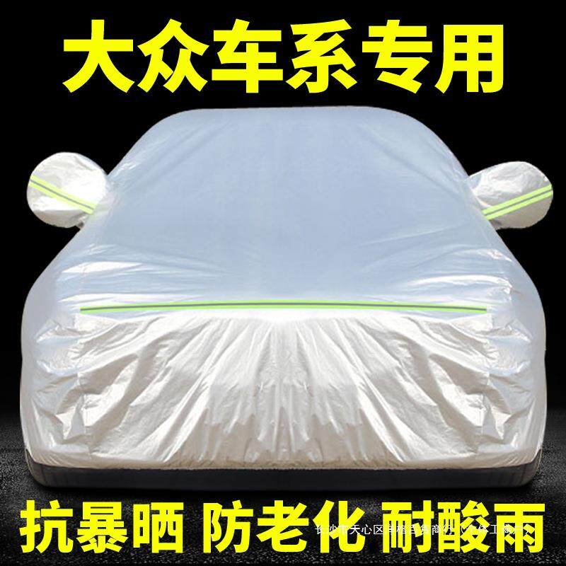 新速腾帕萨特迈腾朗逸宝来车衣车罩加厚盖布汽车套