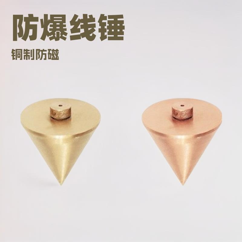 吉防防爆线锤 吊线锤 铜制防磁线坠 无火花铝青铝铍青铜锤子