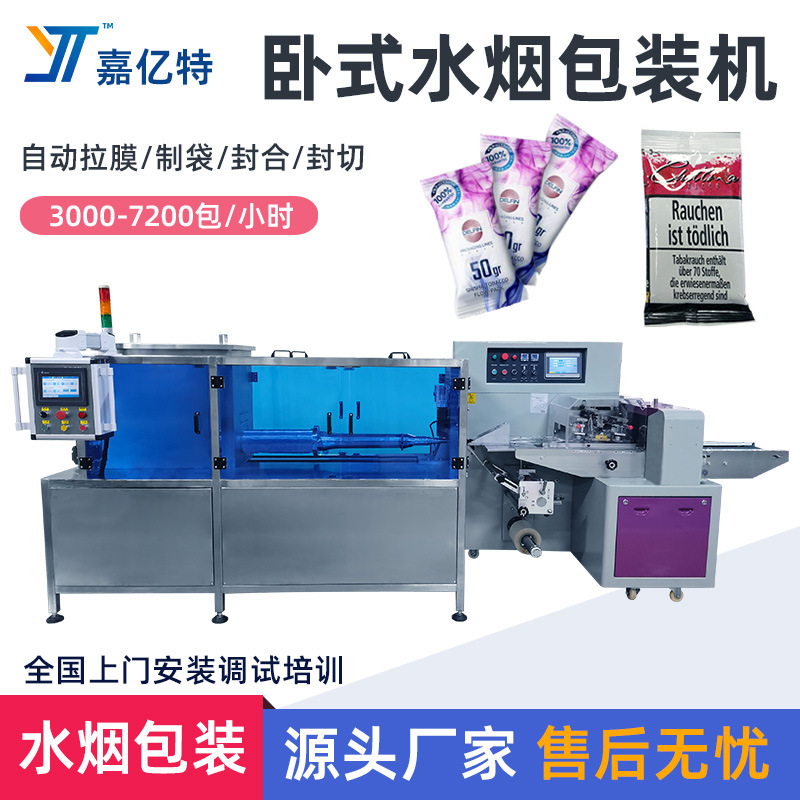 卧式水烟包装机土耳其自动搅拌定量水烟膏烟草水烟丝灌装机多功能