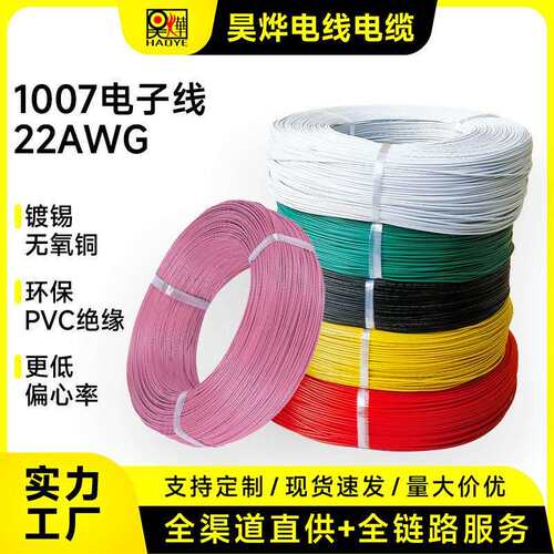 厂家直供100722AWG多股镀锡铜电子线PVC导线软铜芯电子线