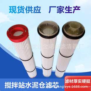 搅拌站水泥灌滤芯厂家生产供应适用混凝土商砼楼仓顶收尘机除尘器