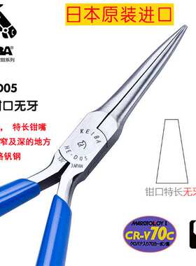 日本马牌KEIBA  HE-D05进口长嘴钳（无牙）6寸尖嘴钳 特长咀钳