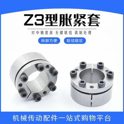 XND-新诺德Z3-65X95型胀紧套/Z3胀套胀紧联接套/清远胀套厂家供应