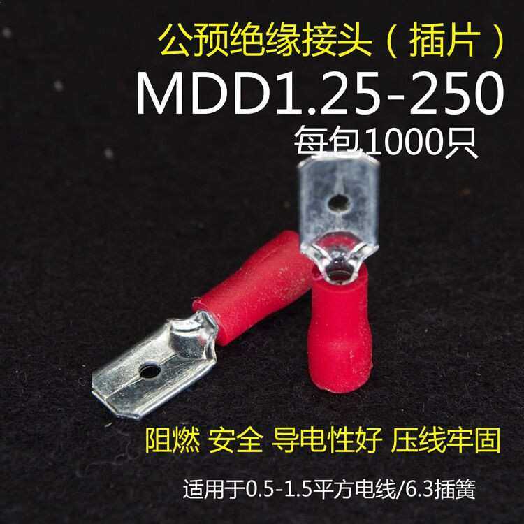 FDD/FDFD/MDD/FDN母预绝缘端头6.3插簧线耳冷压接线端子卷边端子,3C数码配件,USB灯,淘宝优惠券,粉丝福利购,淘宝优惠卷