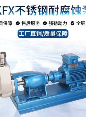 冠星牌KFX不锈钢耐腐蚀自吸泵耐高温酸碱不锈钢泵广东化工泵厂家