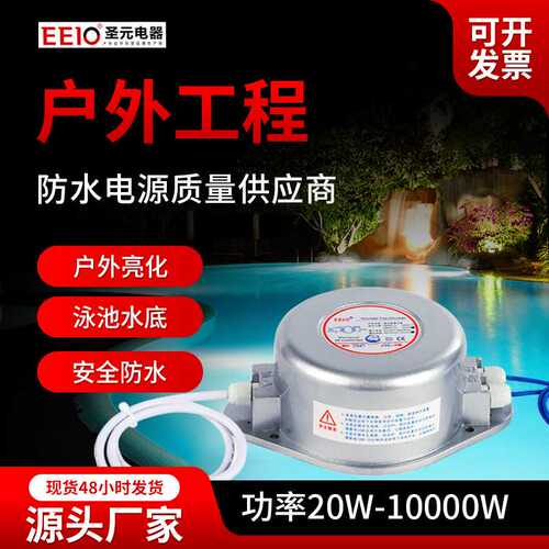 160W-300W 圣元变压器防水电源220V转24V 户外环形防水变压器厂家