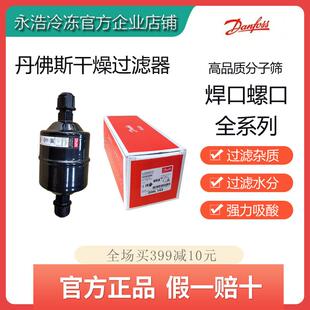 丹佛斯干燥过滤器DML052/083/084/164/165/305/306/307S过滤水分