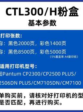 适用奔图CTL-300H/CM7105粉盒CP2300/2500墨盒2506DN Plus/7100墨