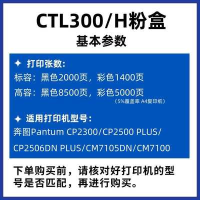 适用奔图CTL-300H/CM7105粉盒CP2300/2500墨盒2506DN Plus/7100墨