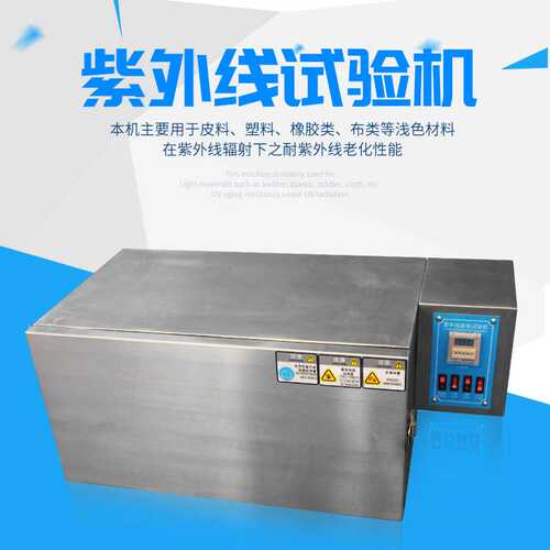 爱测易 ACE-910Z立式UV紫外线加速老化试验箱 灯管式耐黄变测试机