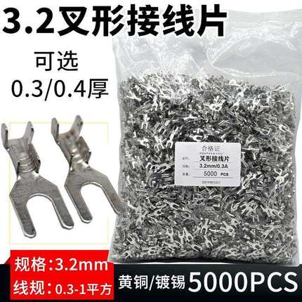 3.2叉形接线片Y型端子U型接线片端子/接线端子Y冷压端子/5000只