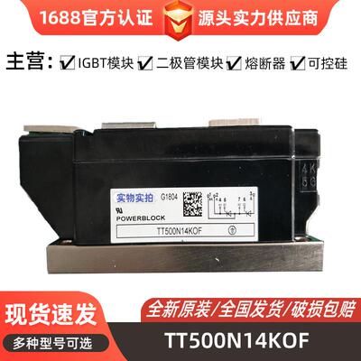 TT500N14KOFTT500N16KOF大功率可控硅模块电子元器件库存充足
