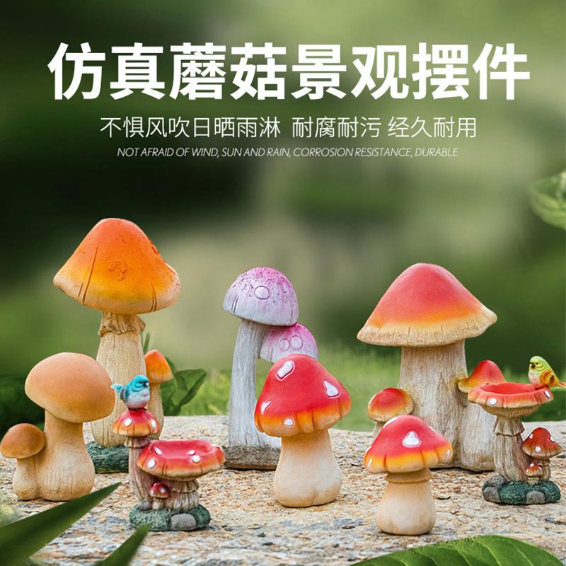 蘑菇摆件户外花园装饰庭院幼儿园草坪造景树脂工艺品仿真植物模型