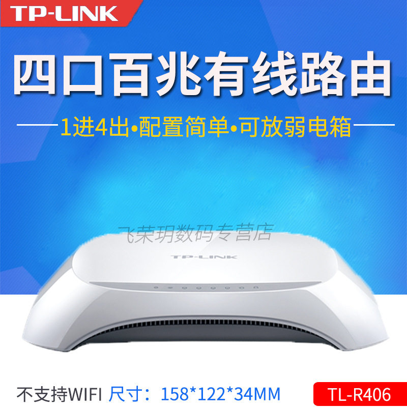 TP-LINK 5口百兆有线路由器 100M家用宽带网络网线分线分流器 多