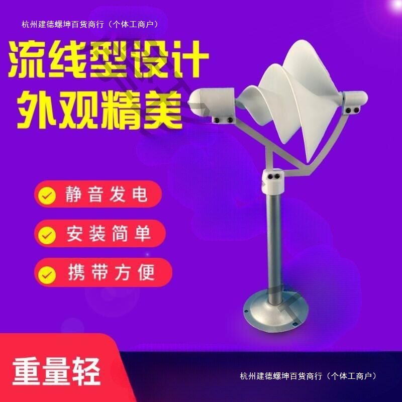 微型螺旋型风力发电机阿基米玫瑰型模型微风启动科学实验发电灯