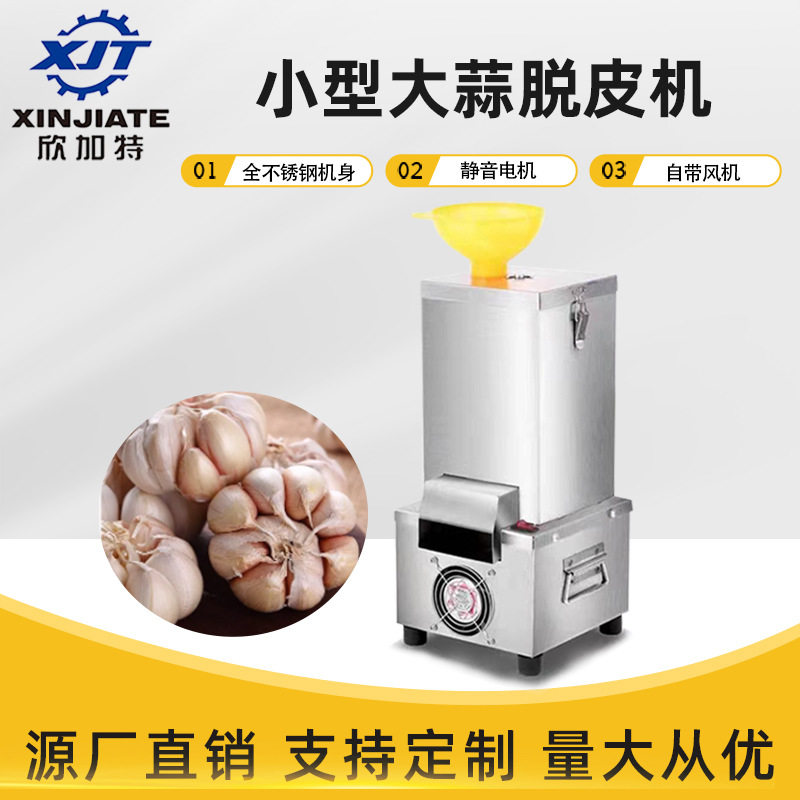 不锈钢小型商用大蒜剥皮机全自动剥蒜去皮机多功能大蒜脱皮机