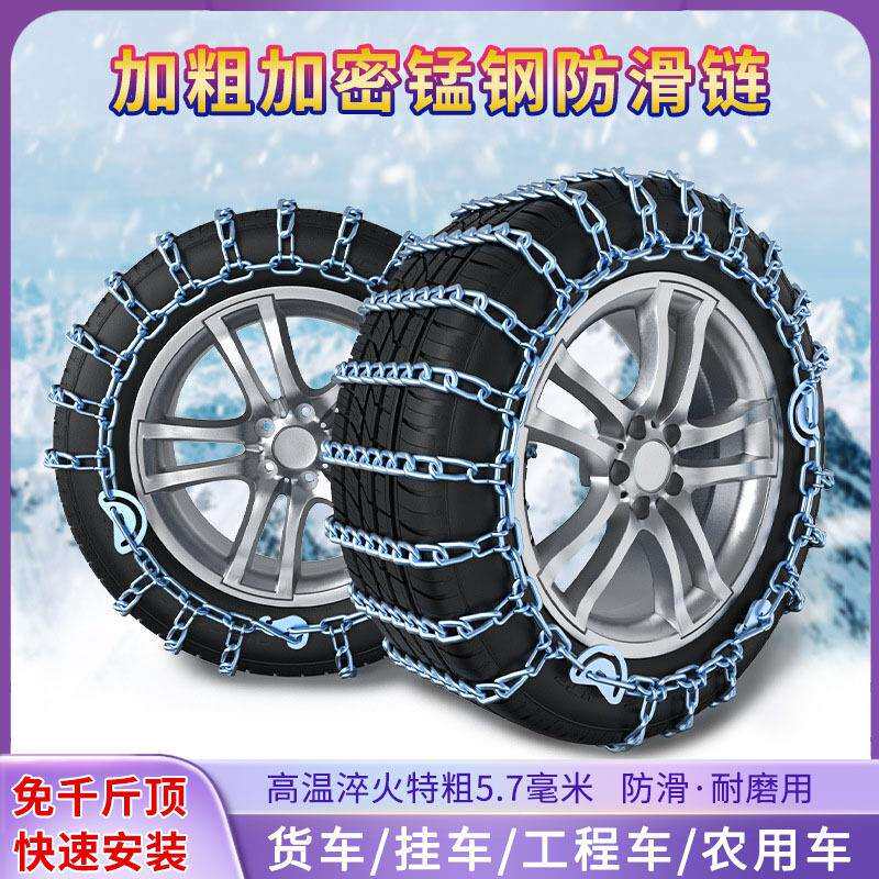 汽车轮胎防滑链冬季冰面防侧滑应