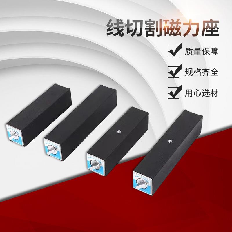 开关式磁力座强磁力磁性杠杆百分表表底座磁铁座线切割V型磁铁座
