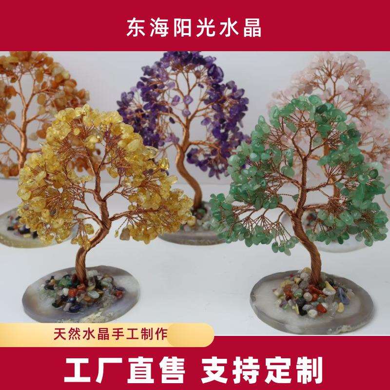玛瑙水晶摇钱树 天然紫黄水晶碎石 玛瑙底座纯手工编织水晶摇