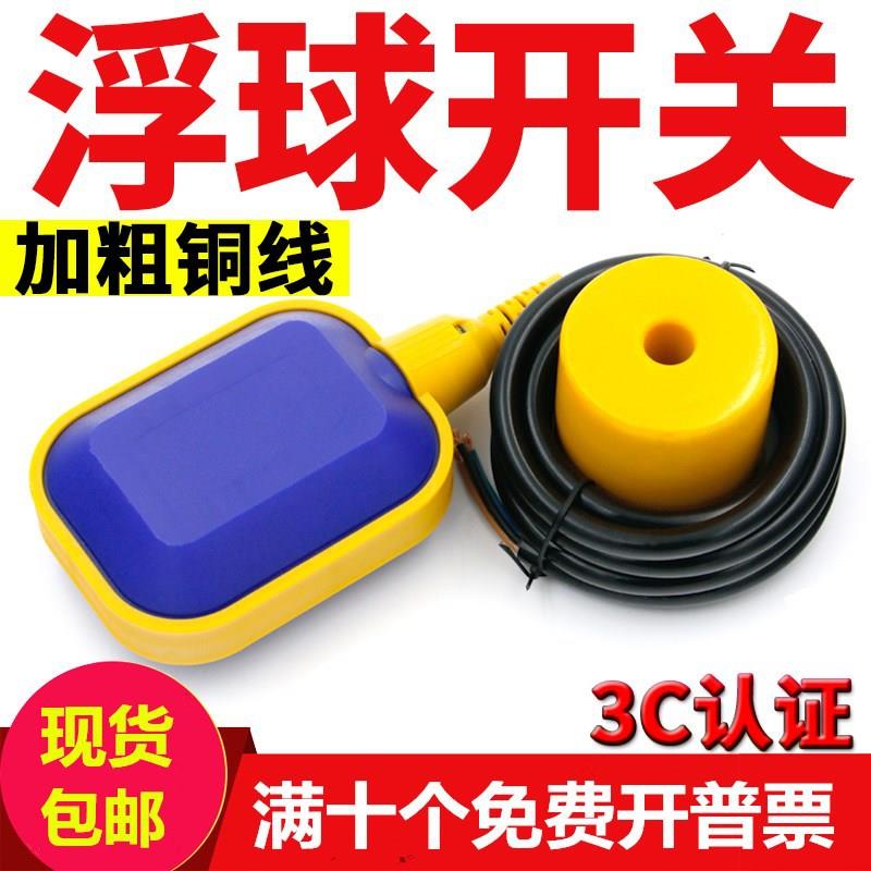 控制继电器水位液位j水箱全自动水塔浮球开关传感控制器水泵雅泉