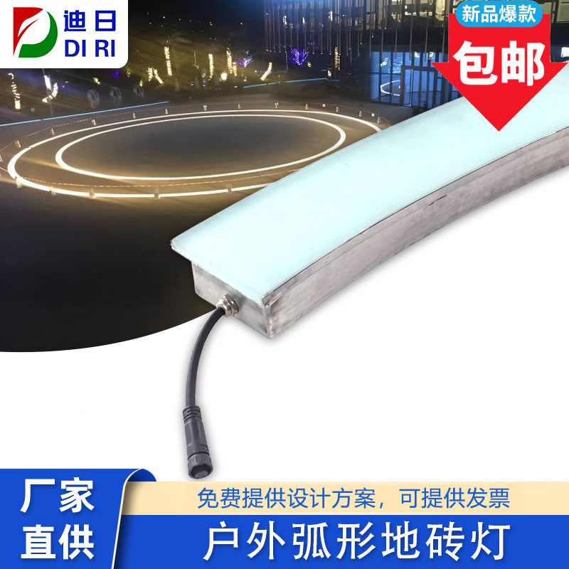 弧形灯LED地砖灯地埋灯钢化弧形发光砖弯型地灯地砖灯厂家非标