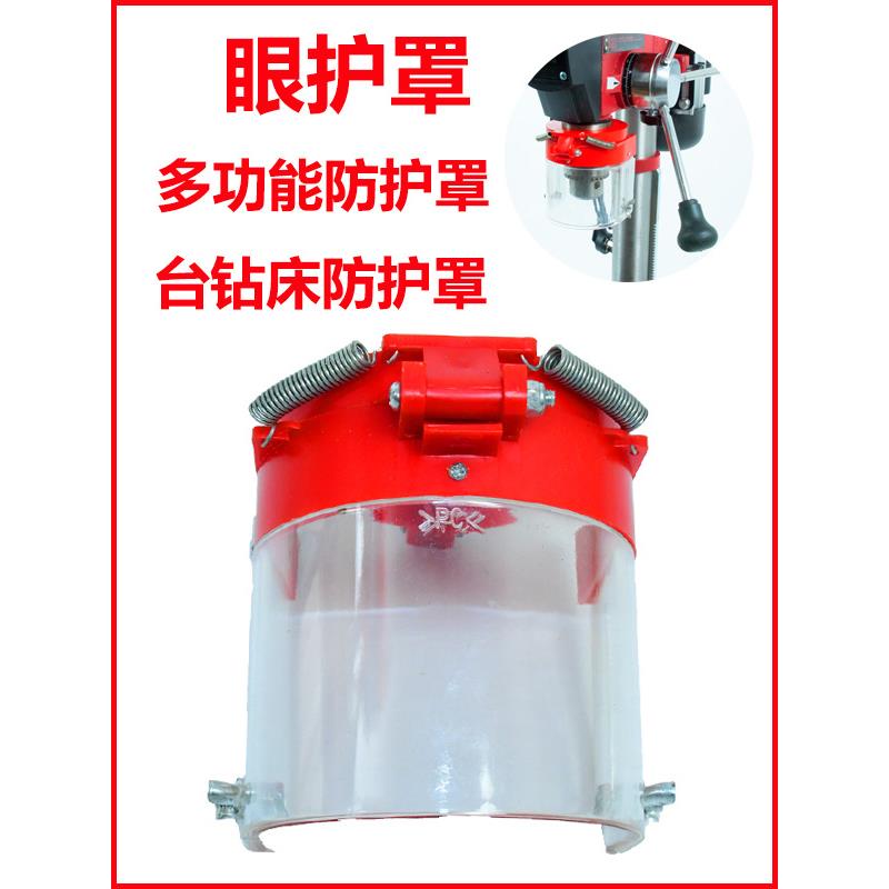 眼护罩台钻防护罩铣床罩套筒保护套可拆卸防护罩保护眼睛护罩