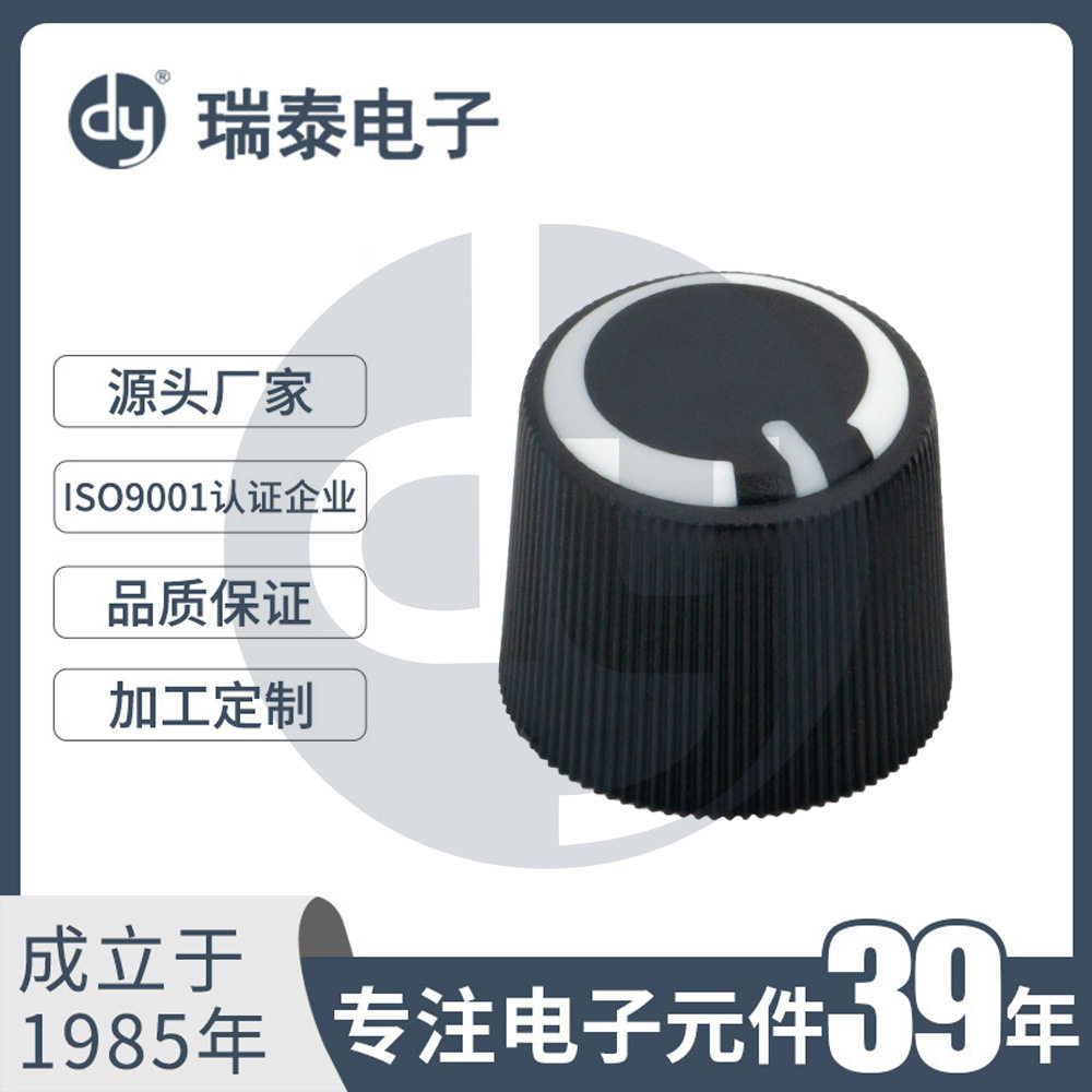 彩色A-1513A电位器旋钮