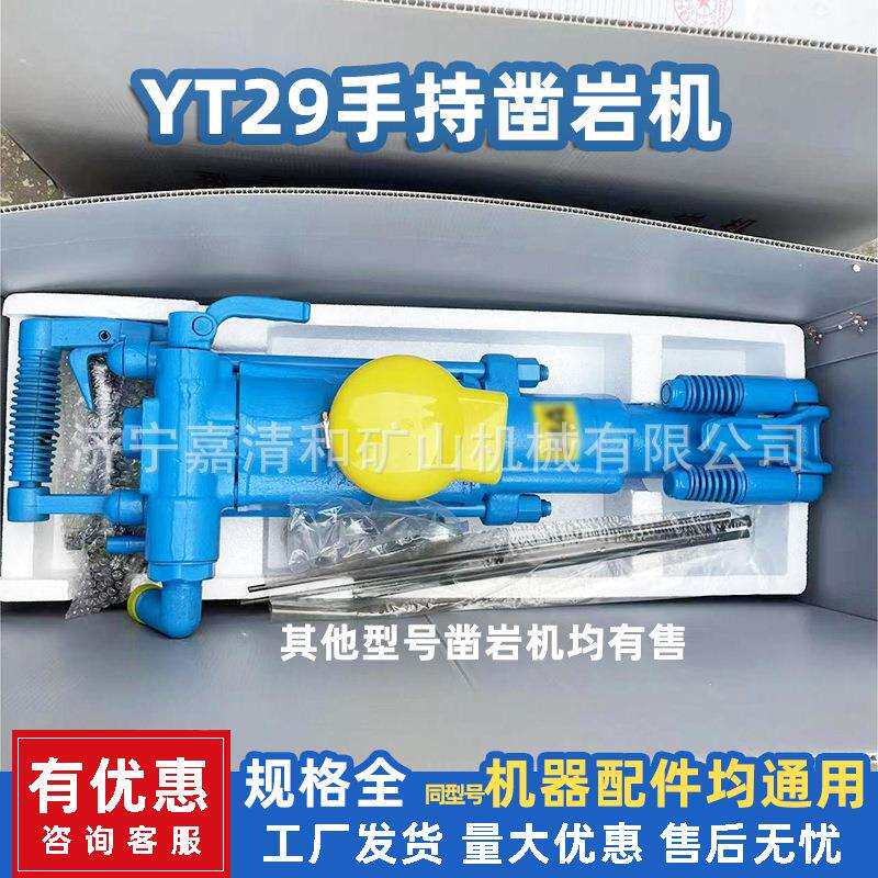 矿用YT29气腿凿岩机YT29(A)手持式风钻隧道施工用风动凿岩机厂家