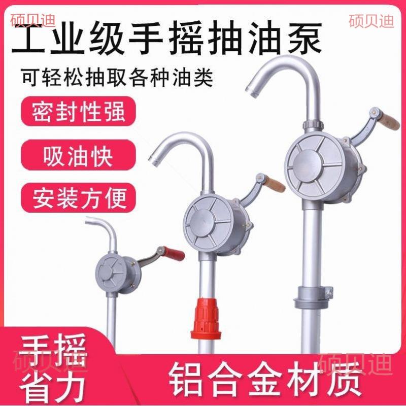 小型手摇抽油泵大桶抽取铝合金油泵防爆油抽手动抽油泵机油