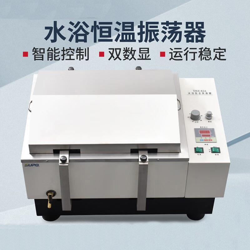 回旋往复式数显水浴气浴恒温振荡器震荡器水平摇床实验室摇瓶机