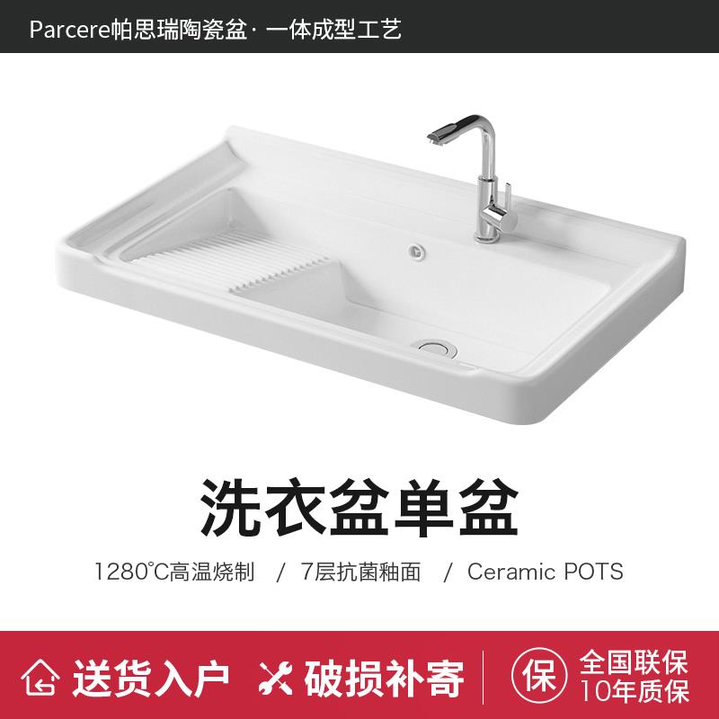 #新款陶瓷洗衣盆半嵌入式卫生间一体盆单盆方形阳台家用台盆浴室
