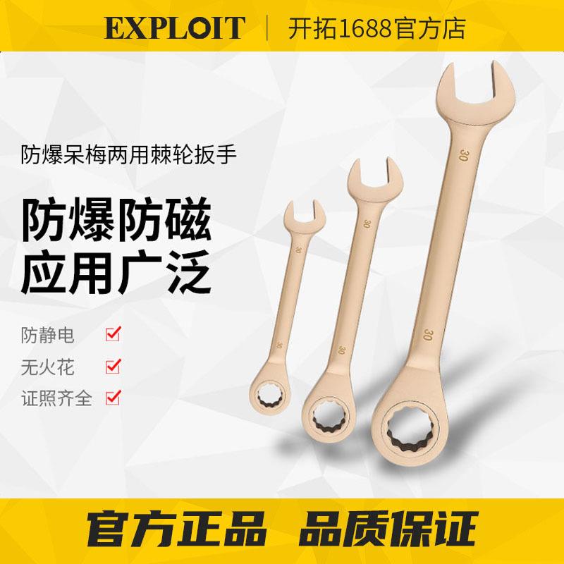 铝青铜材质防爆开口两用棘轮扳手使用化工用无火花工具