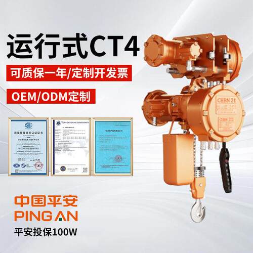 浙江博能防爆化工葫芦CT4运行款1T-10T挂钩吊链跑车遥控电动葫芦