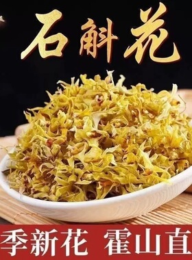 【到手3罐】新货石斛花茶 当季新花霍山直发 天然养生茶罐装-YX